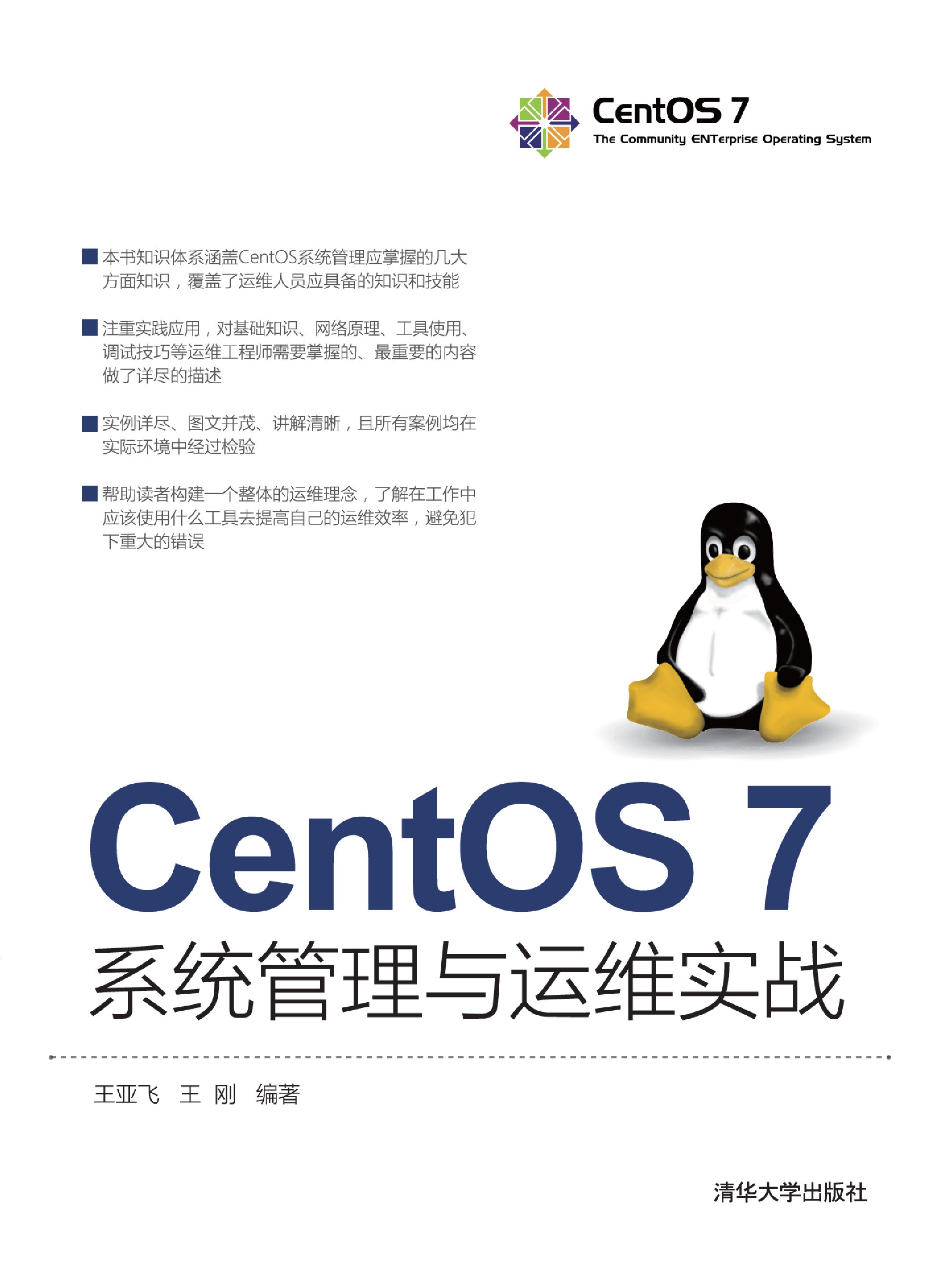 CentOS 7云服务器突发故障5分钟应急指南