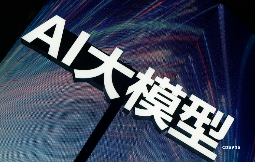 美国VPS带宽对比:大模型训练加速指南