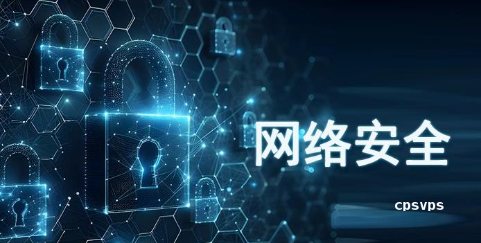 安全基线自动化检查在VPS服务器中的应用实践